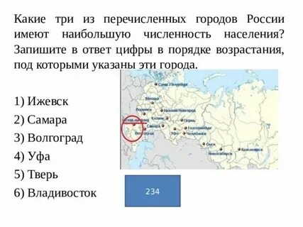 Какая из перечисленных городов численность населения наибольшая