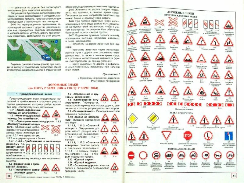 Правила дорожного движения в России. Первая книжка ПДД. Книга правила дорожного движения Грузии. Правила дорожного движения Молдова книга. Пдд рф 5