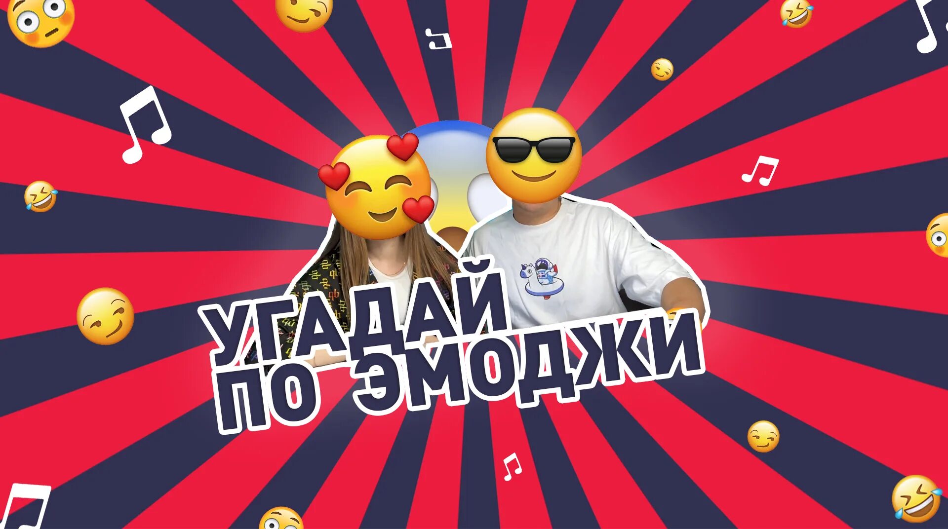 Песню по эмодзи 90х. Угадай песню по эмодзи 2025. песни по эмодзи 2025. трек по эмоджи.