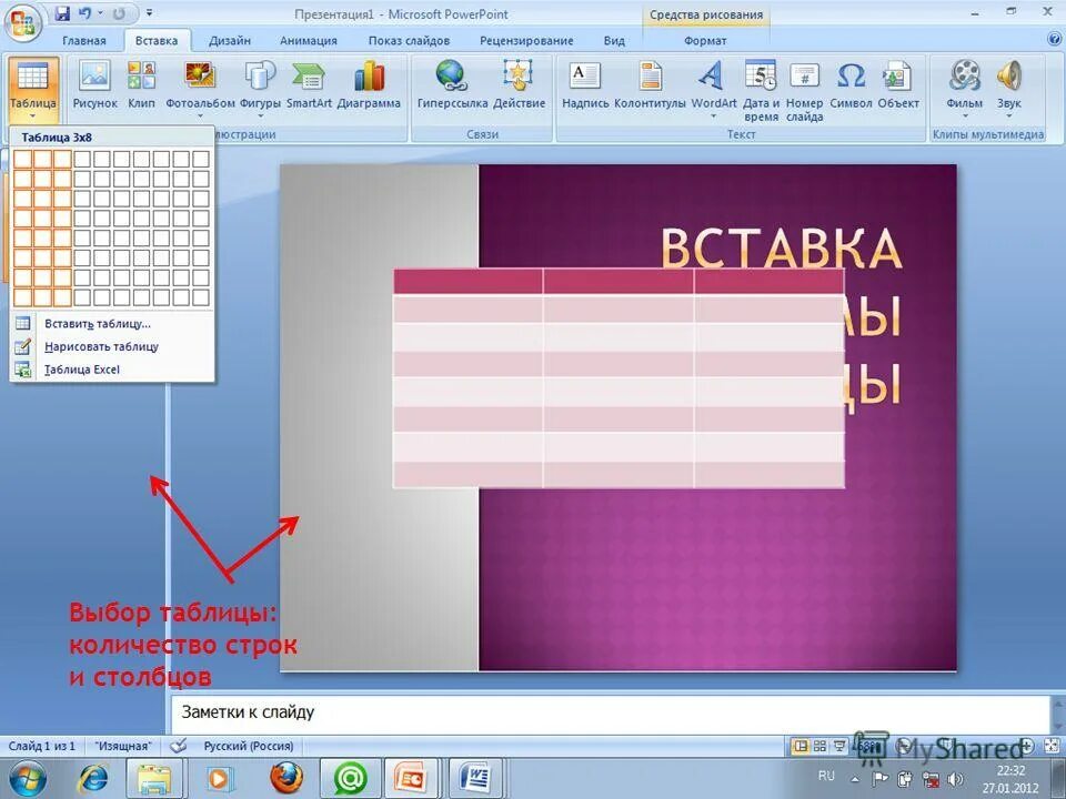 Таблица в powerpoint. Таблица в повер поинт. Презентация Майкрософт повер поинт. Повер поинт вставка таблица. Красивые таблицы в повер поинте.