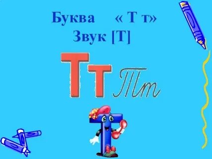 Д т урок 1 класс