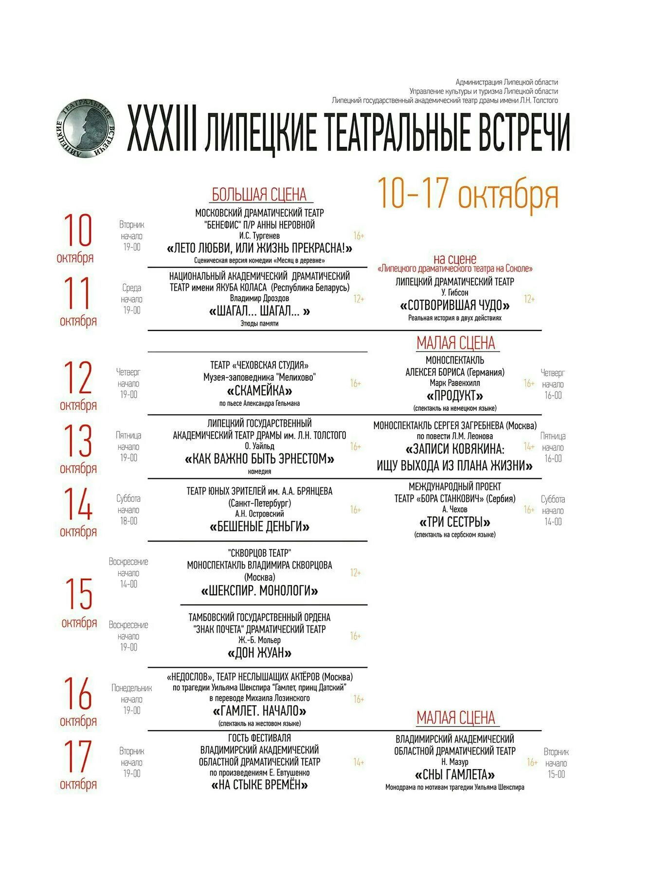 Липецкий государственный Академический театр драмы. Липецкий государственный Академический театр Толстого. Репертуар Липецкого драматического театра Толстого. Театр Толстого Липецк афиша. Афиша липецкого театра имени толстого