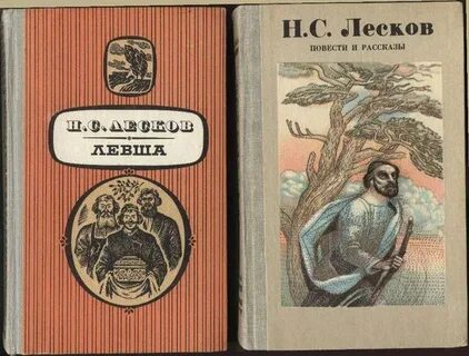 Н лесков повести