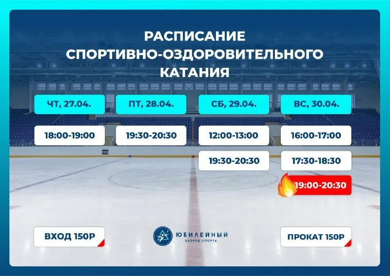 ледовый дворец салават каток расписание. расписание оздоровительного катания ледовый дворец. расписание оздоровительного катания ледовый дворец. ледовый дворец рязань расписание. расписание оздоровительного катания ледовый дворец.