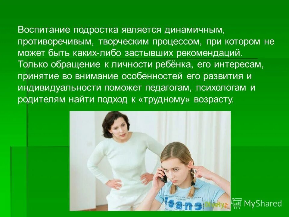 Воспитание подростков. Вопросы в воспитании подростка. Психология подростки воспитание. Особенности воспитания в подростковом возрасте.