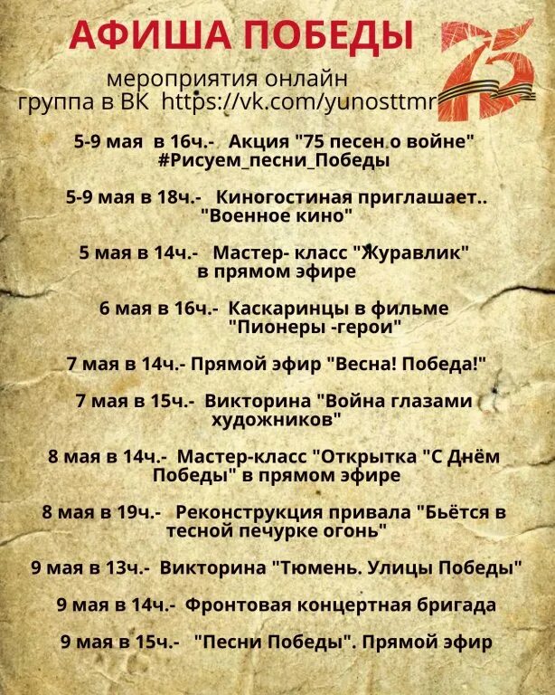Афиша 9 мая челябинск. Репертуар победа. Концерт 9 мая афиша. Концертная афиша ко дню победы. Репертуар победа.