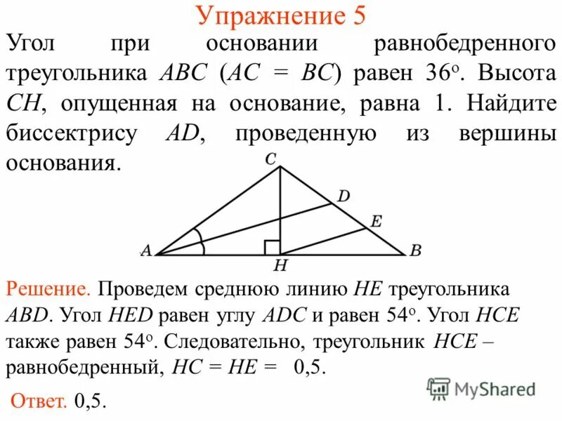 Стороны треугольника равны 4 118 см. Угол при основании равнобедренного треугольника. Угол при вершине равнобедренного треугольника равен. Высота из вершины равнобедренного треугольника. Биссектриса угла при основании равнобедренного треугольника.