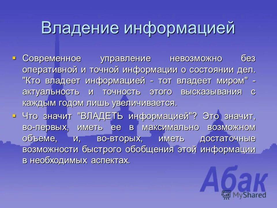 Необходимо обладать информацией. Кто владеет информацией тот владеет. Кто владеет информацией тот владеет миром эссе. Владеешь информацией владеешь миром. Владение информацией.