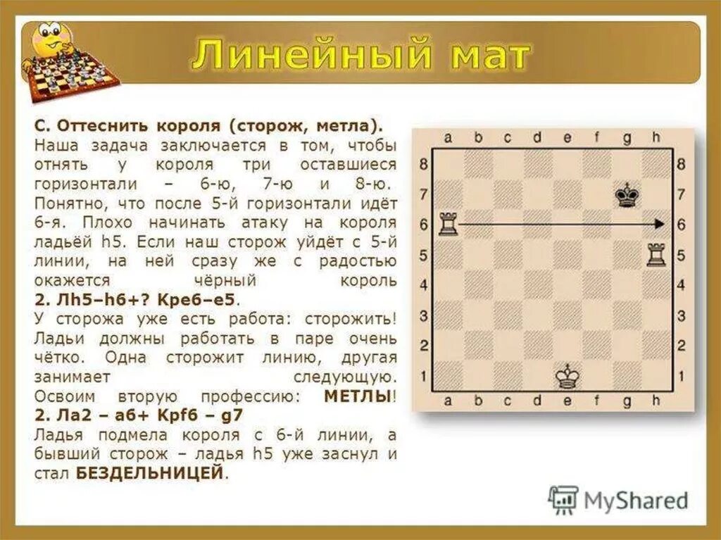 Можно рубить короля. Задачи по шахматам линейный мат. Линейный мат в шахматах задачи. Шахматы задачи на мат в 2 хода Ладья ферзь пешка. Линейный мат двумя ладьями.