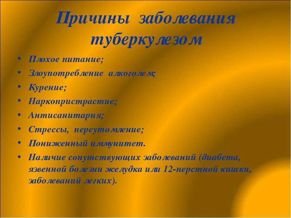 Наличие сопутствующих заболеваний. Причины туберкулеза. Причины возникновения туберкулеза. Туберкулёз причины заболевания. Заболевания вызванные туберкулезом.