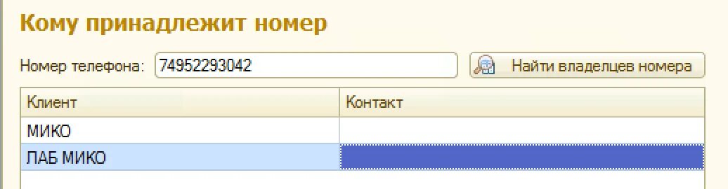 Кому принадлежит номер телефона. Определить кому принадлежит номер мобильного. Проверить телефонный номер кому принадлежит.