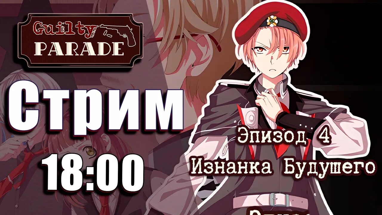 Guilty parade андроид. Guilty parade андроид