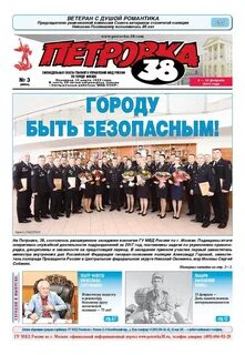 Газета 38