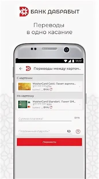 Дабрабыт банк андроид. Дабрабыт интернет банкинг. Дабрабыт личный кабинет. Банк дабрабыт узнать остаток по кредиту. Банк дабрабыт БИК.