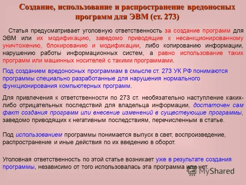 Копирования уничтожения блокирования распространения предоставления