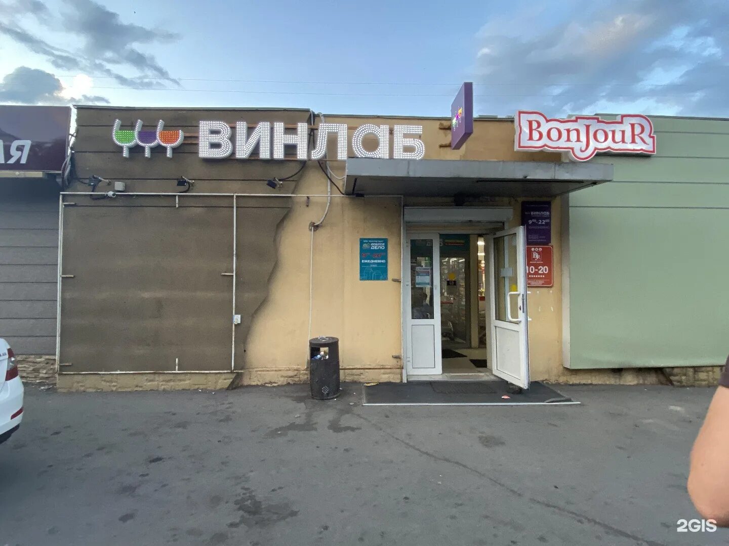 бонжур петропавловск камчатский интернет магазин. магазин бонжур дальнереченск. бонжур бытовая химия. бонжур петропавловск-камчатский. магазин бонжур майкоп.