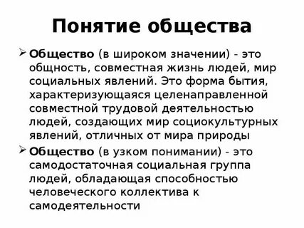 Сообщество понятие и определение