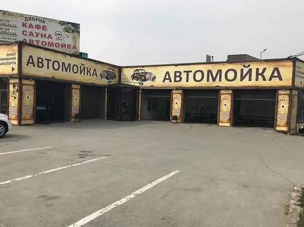 Автомойка волгоград