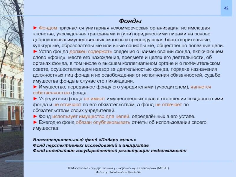 Фонд членство. Учредители фондов. Фондом признается. НКО не имеющие членства. Общественно полезные фонды имущество.