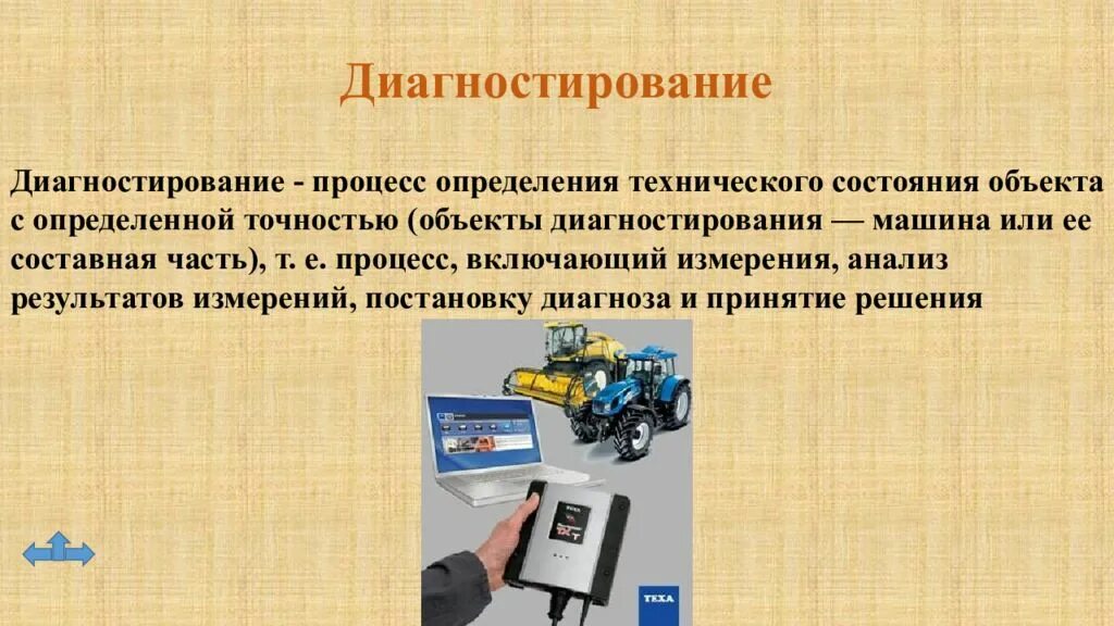 Методы технического диагностирования электрооборудования. Техническое диагностирование автомобилей. Техническое диагностирование оборудования. Диагностирование технического состояния оборудования. Техническая диагностика оборудования.