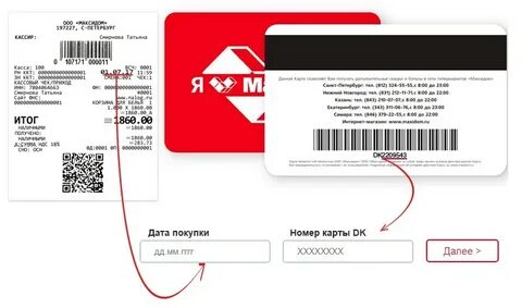 На кого зарегистрирована карта