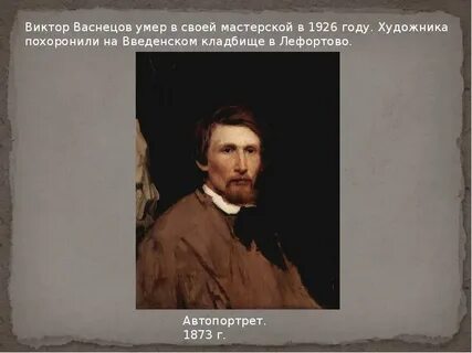 Жене васнецове