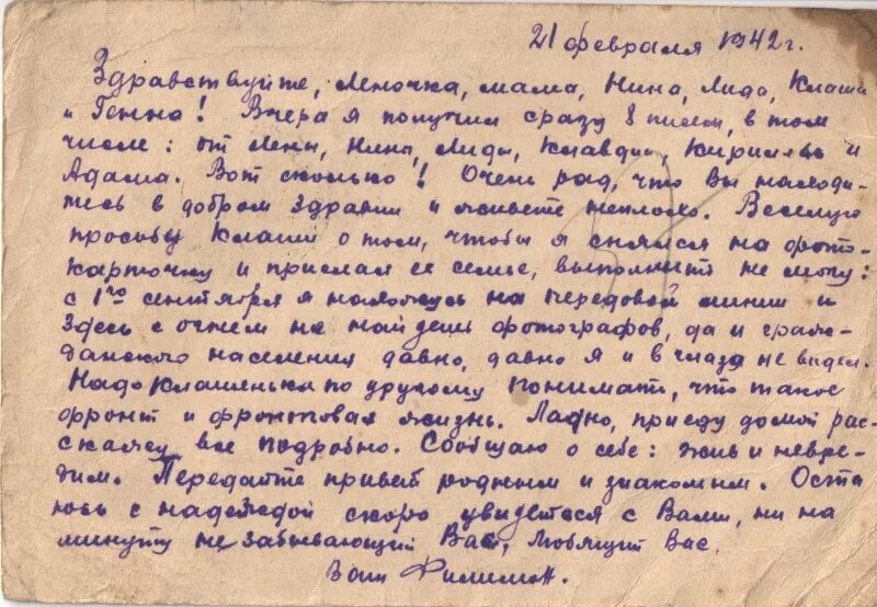 письмо суровому. нежные письма сурового человека. подпись колчака. письма на фронт 1941-1945. письмо деду за победу.