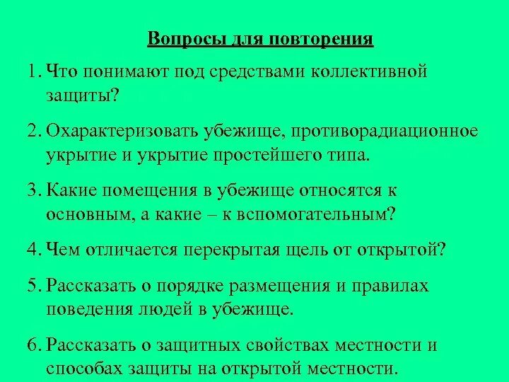 Защитить отнести