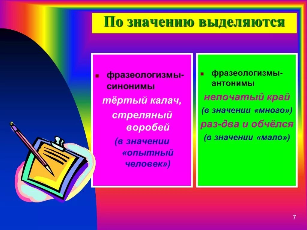 Мало фразеологизм синоним. Фразеологизмы антонимы. Противоположные фразеологизмы. Фразеологизмы синонимы и антонимы. Синонимичные и антонимичные фразеологизмы.