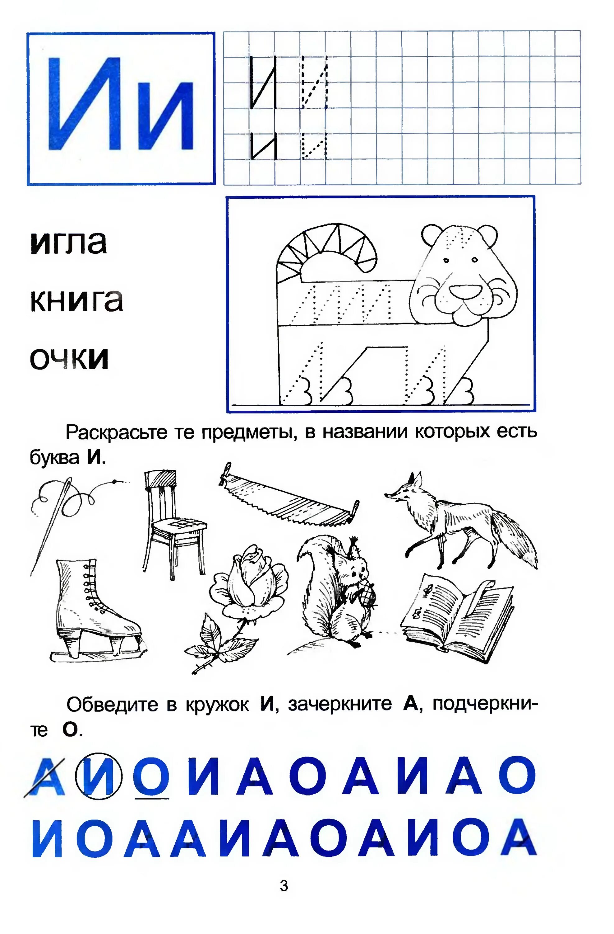 Знакомство дошкольников с буквами и звуками. Изучение букв для детей. Знакомство дошкольников с буквами и звуками. Костылева 100 занимательных упражнений с буквами и звуками 4-5. Изучаем букву к с дошкольниками задания.