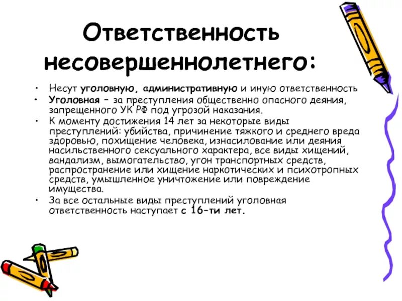 Какая юридическая ответственность несовершеннолетних. Ответственность несовершеннолетних. Уголовная и административная ответственность школьников. Виды уголовной ответственности несовершеннолетних. Ответственность несовершеннолетних за правонарушения.