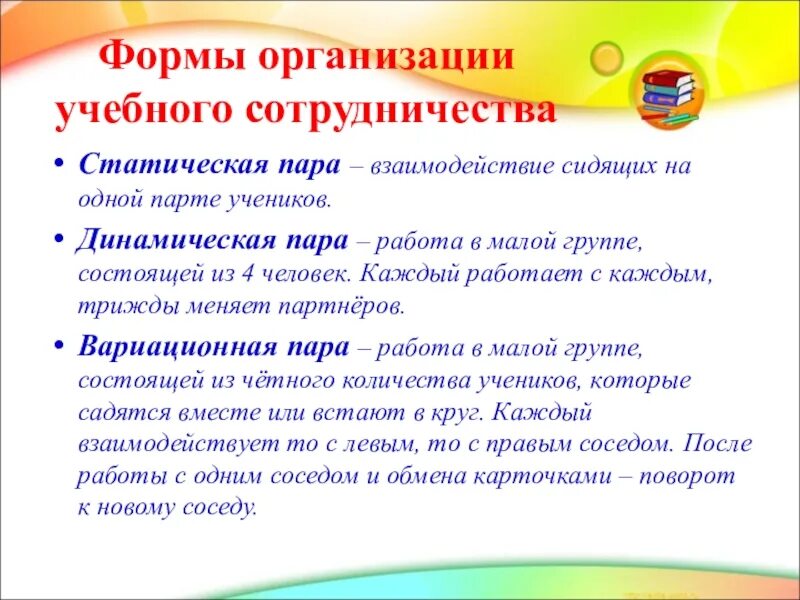 Форма организации учебной деятельности учащихся на уроке таблица. Формы учебное взаимодействие на уроке. Формы учебного сотрудничества. Методы взаимодействия учителя и ученика. Формы учебной деятельности учащихся на уроке по фгос.