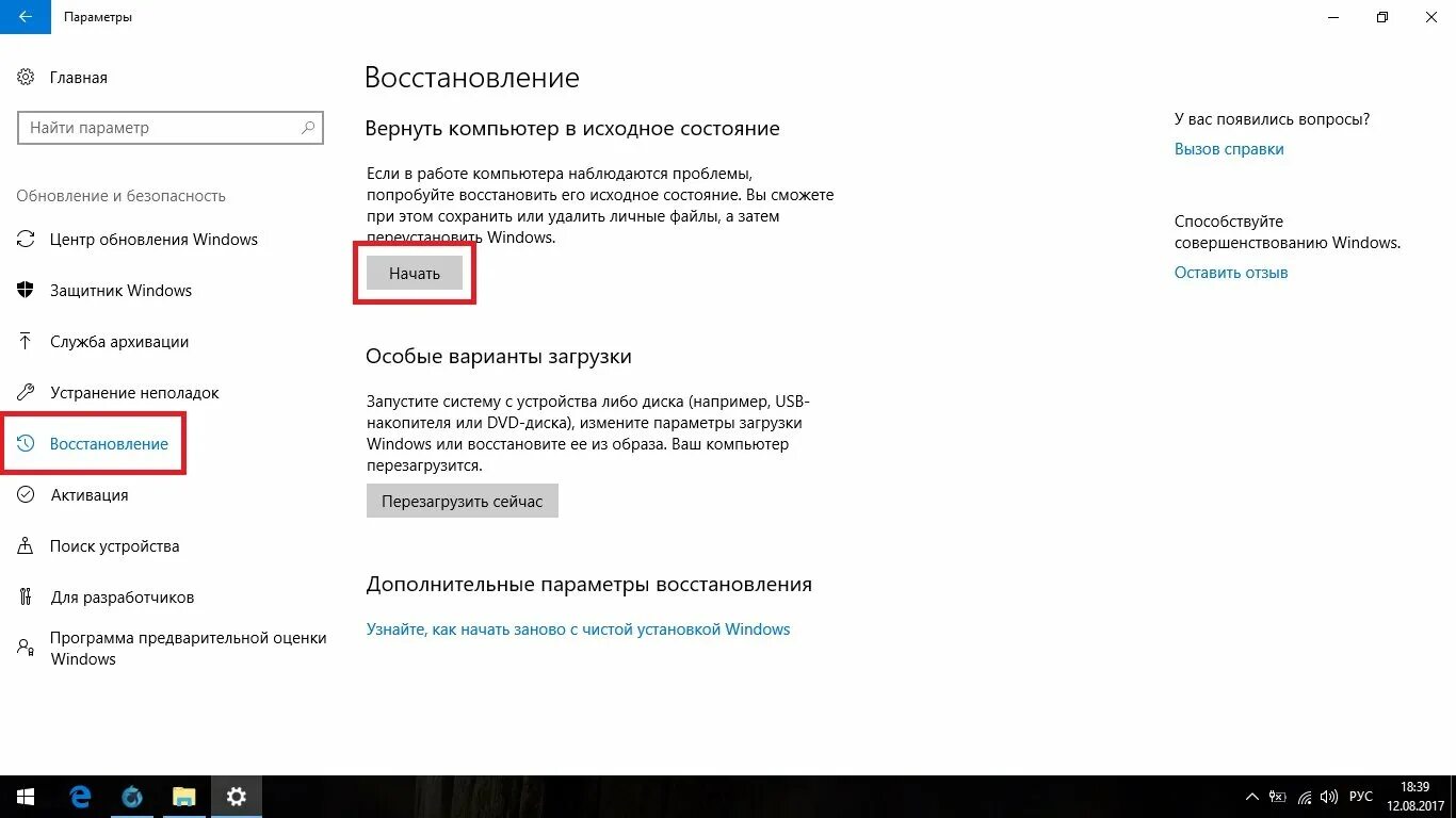 Центр обновления Windows 10. Центр обновления Windows состояние обновления. Включить обновление Windows. Устранение неполадок компьютера Windows 10 при запуске. Запустить центр безопасности