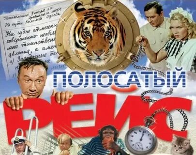 Полосатый рейс турагентство