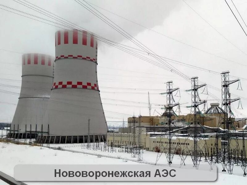 Аэс не является. АЭС станции в России. Атомные электростанции АЭС России. Нововоронежская АЭС. Иркутская атомная станция.