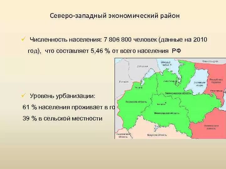 Площадь и численность населения северо запада. Карта плотности населения северо-западного экономического района. экономические районы северо западного района. северо-западный экономический район основные центры района. численность населения северо западного экономического района россии.