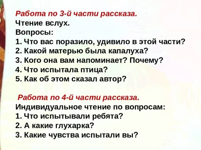 Вопросы к рассказу Капалуха. Составить план к рассказу Капалуха. Вопросы к рассказу Астафьева Капалуха. Капалуха презентация. Капалуха астафьев текст читать