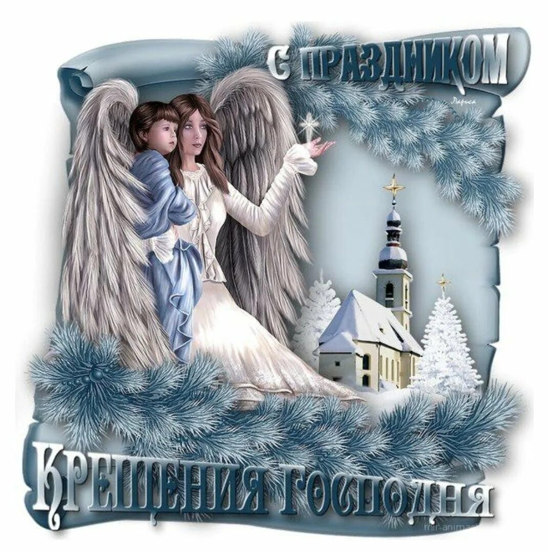 С крещением когда. Крещение господне. поздравление с крещением. открытки с крещением. поздравление с крещением господним.