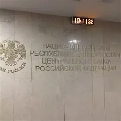 Номер национального банка