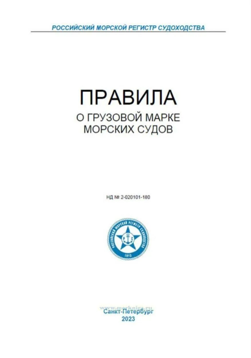 Освидетельствование судов рмрс. Освидетельствование маломерного судна. освидетельствование маломерных судов что это такое. российский морской регистр судоходства. свидетельство о классификации маломерного судна.