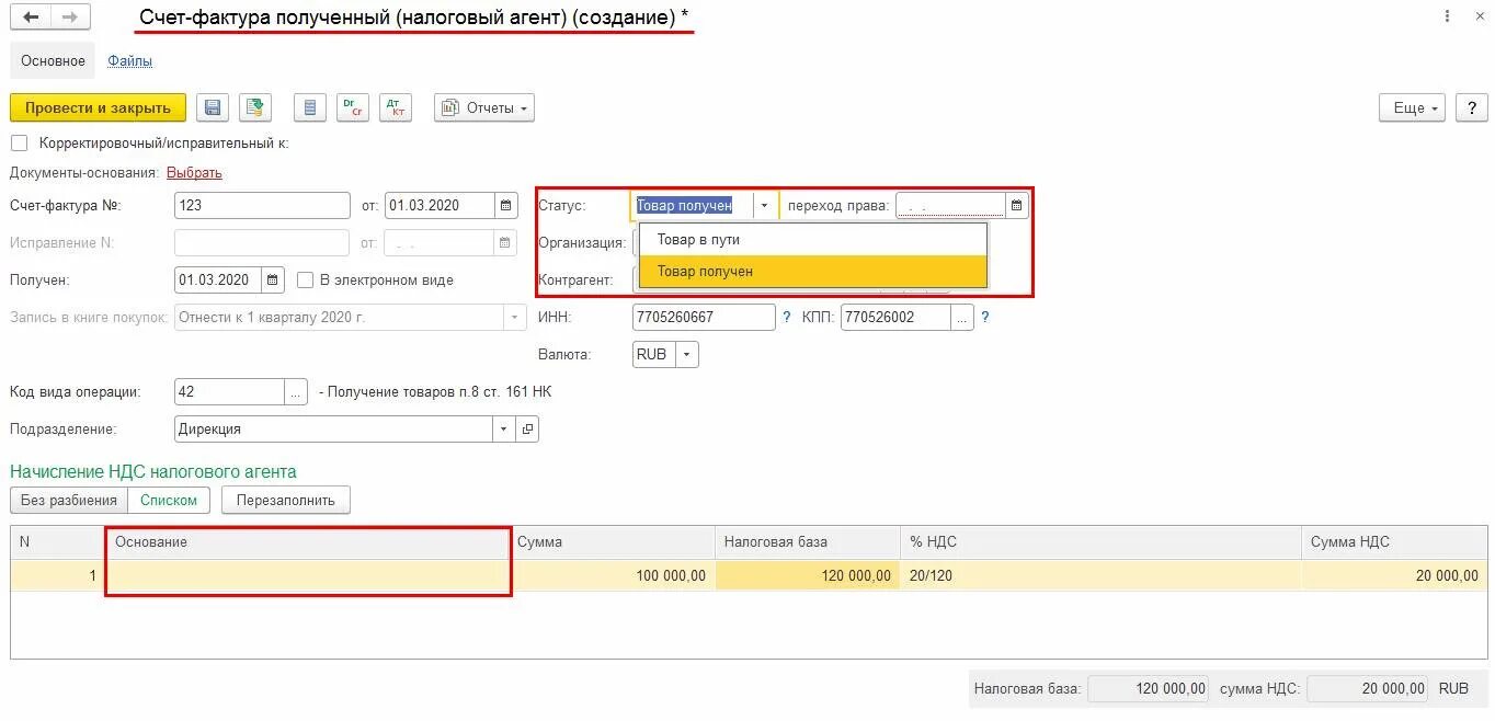 Почему работают без ндс. Проводки налогового агента по НДС В 1с 8.3. Счет-фактура налогового агента. Счет-фактура налогового агента (документы). Счет с НДС.