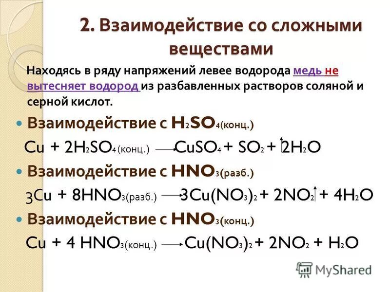 Медь и разбавленная серная кислота реакция