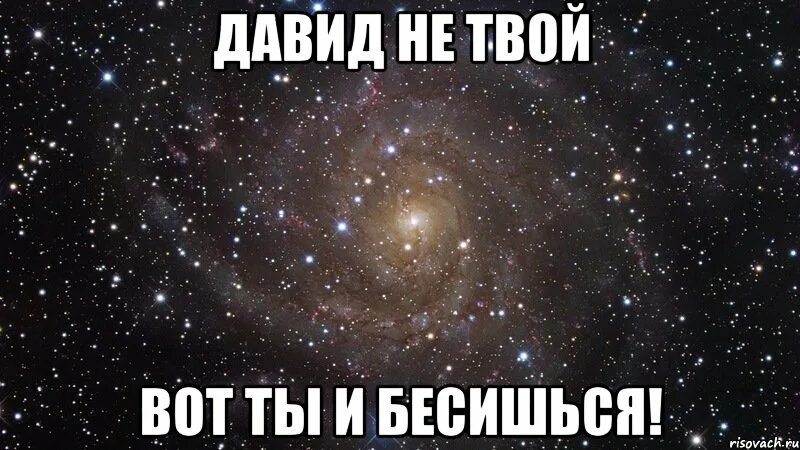 Твой эс