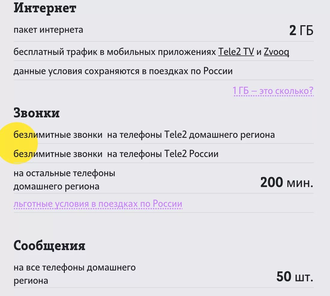 Телефон теле2 для пенсионеров. Тарифы теле2 для пенсионеров. Тёле 2 тариф для пенсионеров. Тарифы теле2 без интернета для пенсионеров. Абонентская плата теле2.