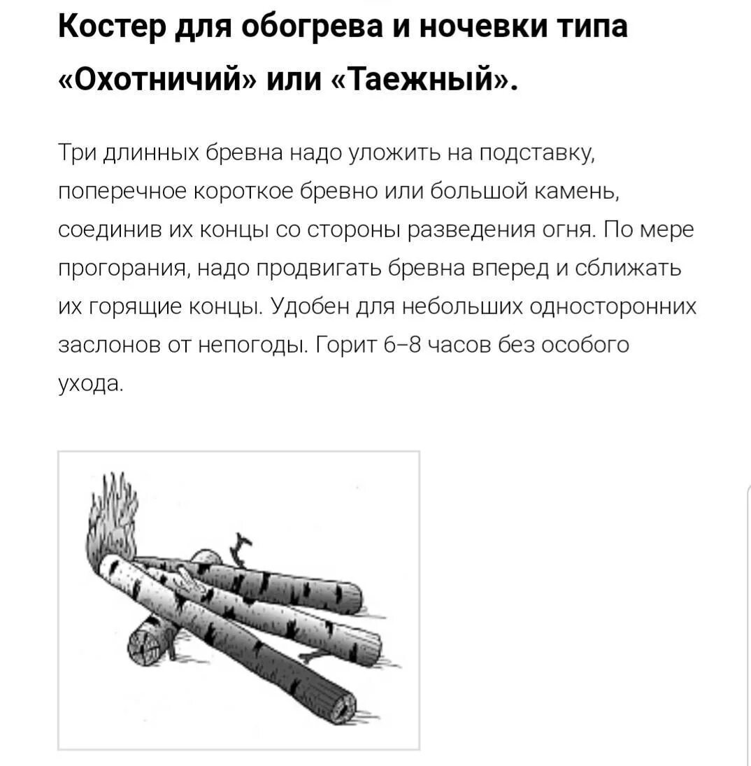 Какой костер оптимально использовать только для ночевки