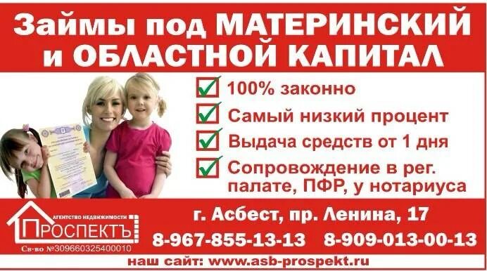 Как законно обналичить материнский капитал. Займ под региональный капитал. обналичить материнский капитал. региональный материнский капитал. кредит под региональный капитал.