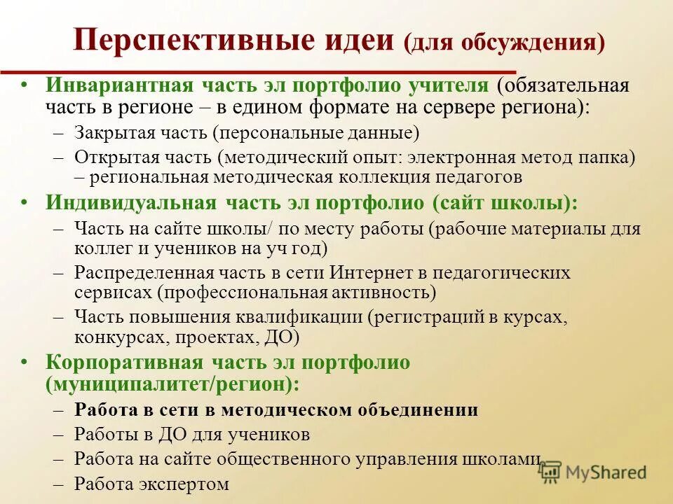 Структура программы эксперимента. Исследовательская глава. Перспективность опыта. Перспективы инновационной деятельности карта. Карта инновационной деятельности учителя начальных классов.