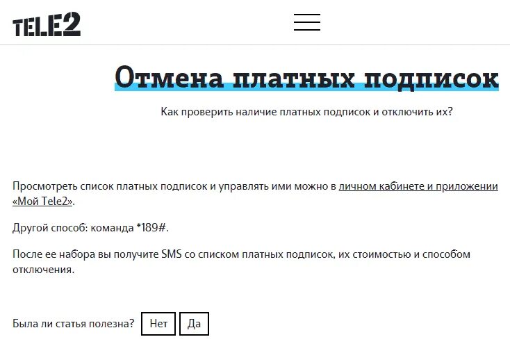 Отключение всех платных услуг на теле2. Как отключить платные подписки на теле2. Как проверить платные подриски га ТКЛК 2. Платные подписки теле2.