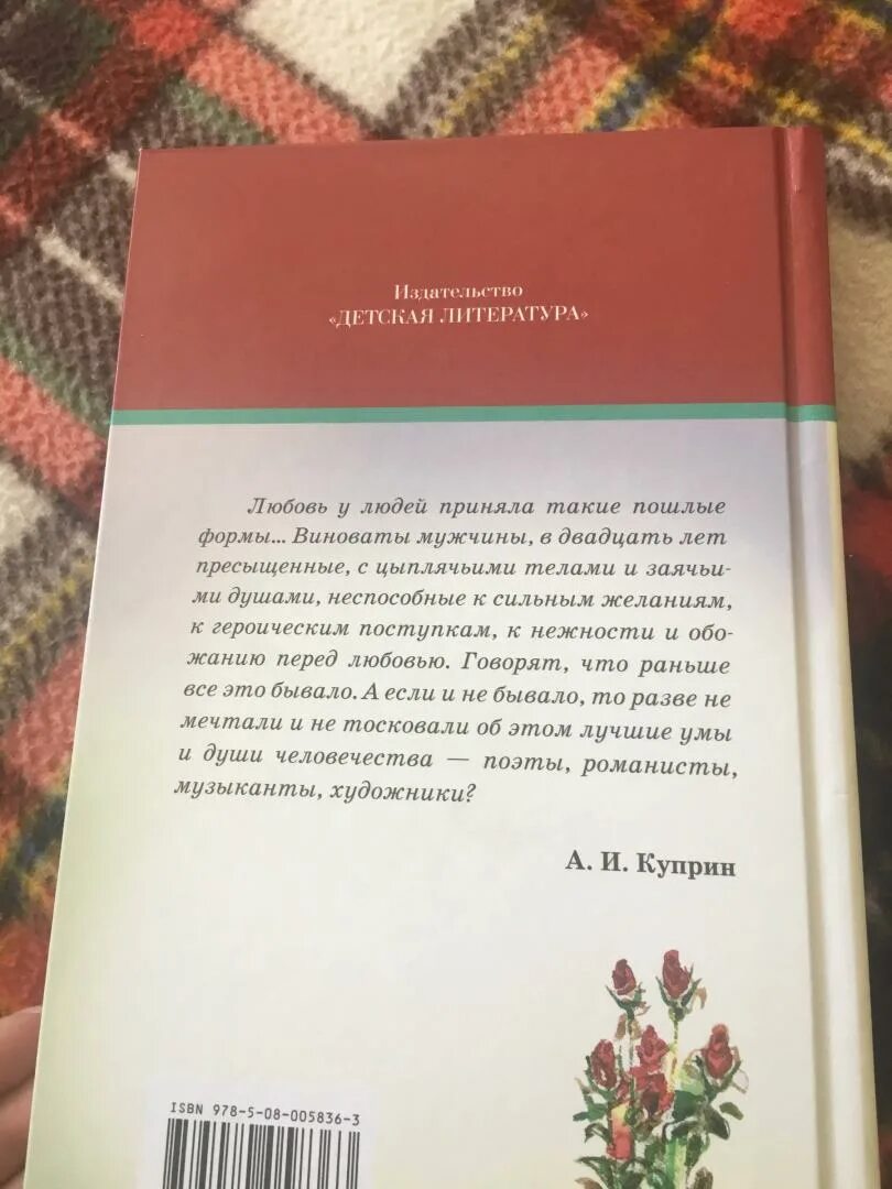 Содержание книги гранатовый браслет. Страницы гранатового браслета Куприн. Куприн гранатовый браслет книга. Гранатовый браслет оглавление.