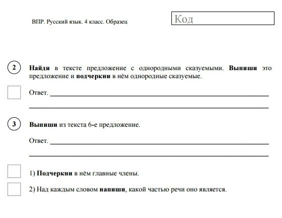 Русский язык 4 класс вариант 2001 ответы. Впр по русскому языку 4 класс. впр 4 класс русский язык задания. впр по русскому языку 4 класс задания. тесты впр 4 класс русский язык.